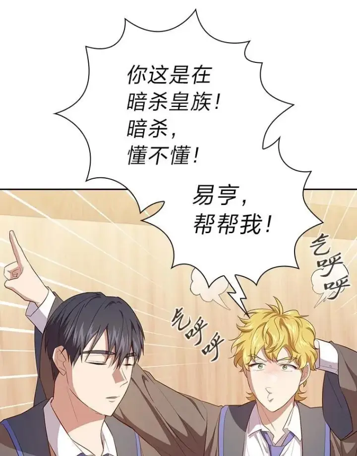 漫画《厌学魔法师想毕业》85.傲慢的学生第30张图