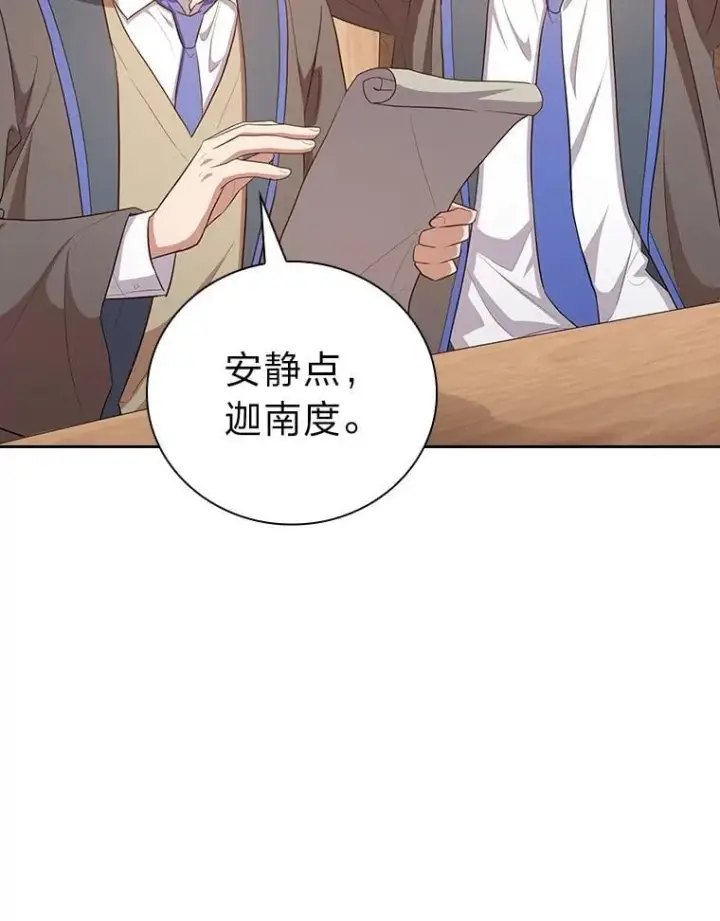 漫画《厌学魔法师想毕业》85.傲慢的学生第31张图