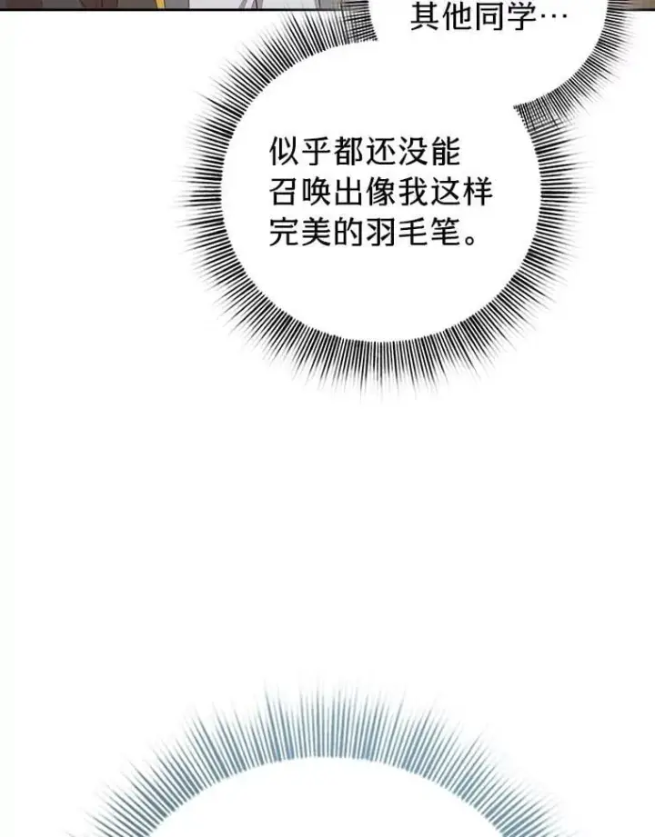漫画《厌学魔法师想毕业》85.傲慢的学生第39张图