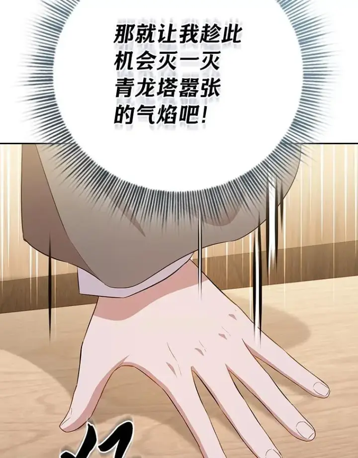 漫画《厌学魔法师想毕业》85.傲慢的学生第40张图