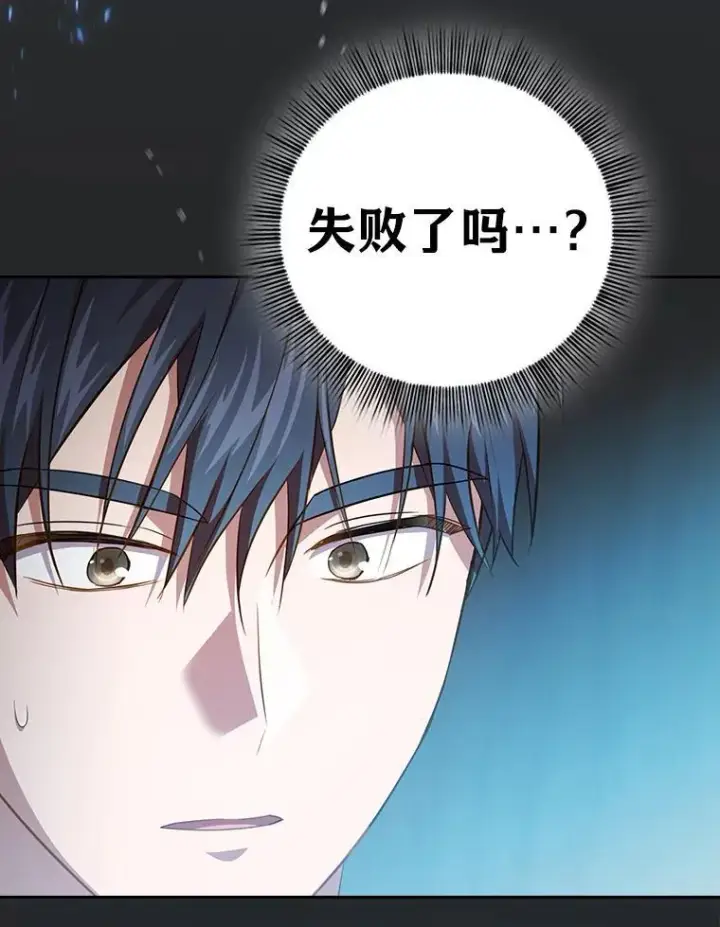 漫画《厌学魔法师想毕业》85.傲慢的学生第60张图