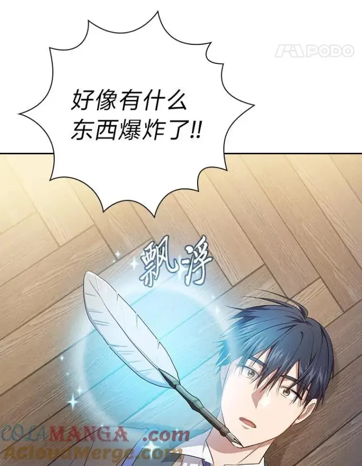 漫画《厌学魔法师想毕业》85.傲慢的学生第69张图