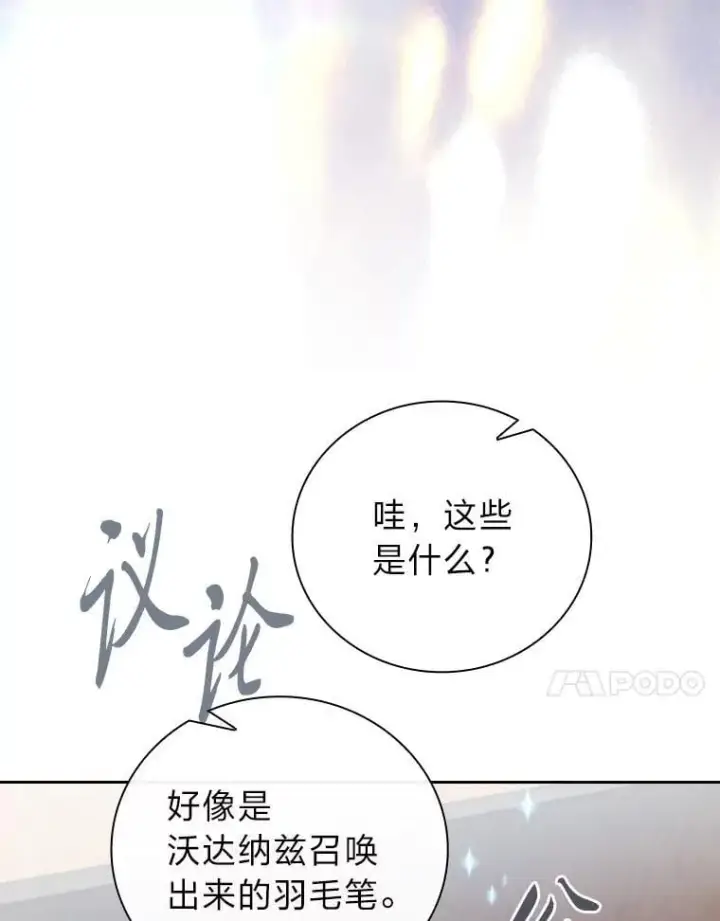 漫画《厌学魔法师想毕业》85.傲慢的学生第75张图