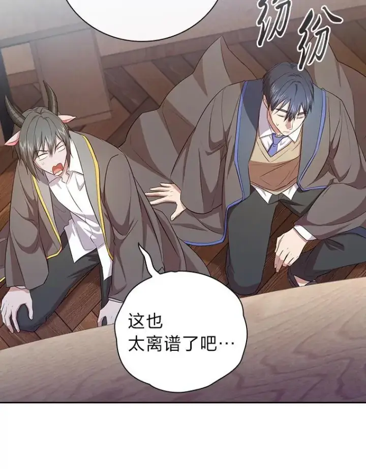 漫画《厌学魔法师想毕业》85.傲慢的学生第76张图