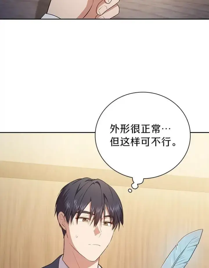 漫画《厌学魔法师想毕业》85.傲慢的学生第78张图