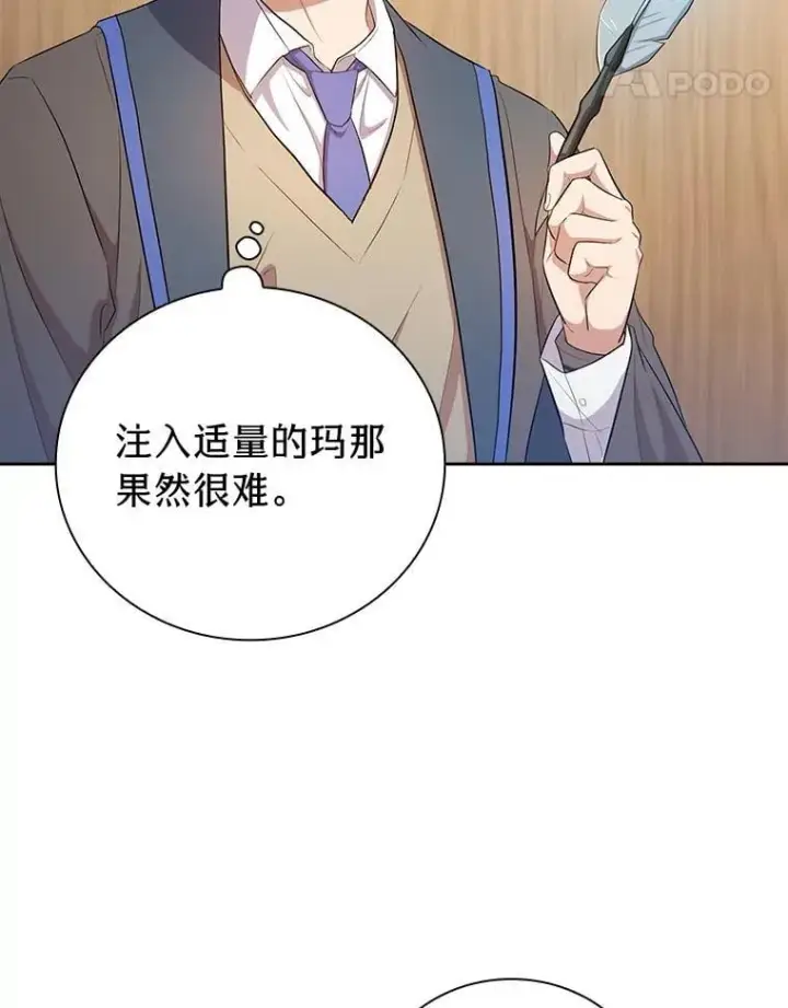 漫画《厌学魔法师想毕业》85.傲慢的学生第79张图
