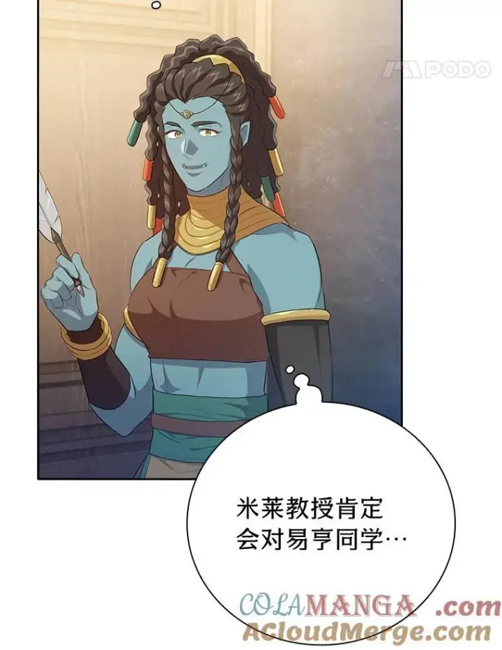 漫画《厌学魔法师想毕业》85.傲慢的学生第89张图