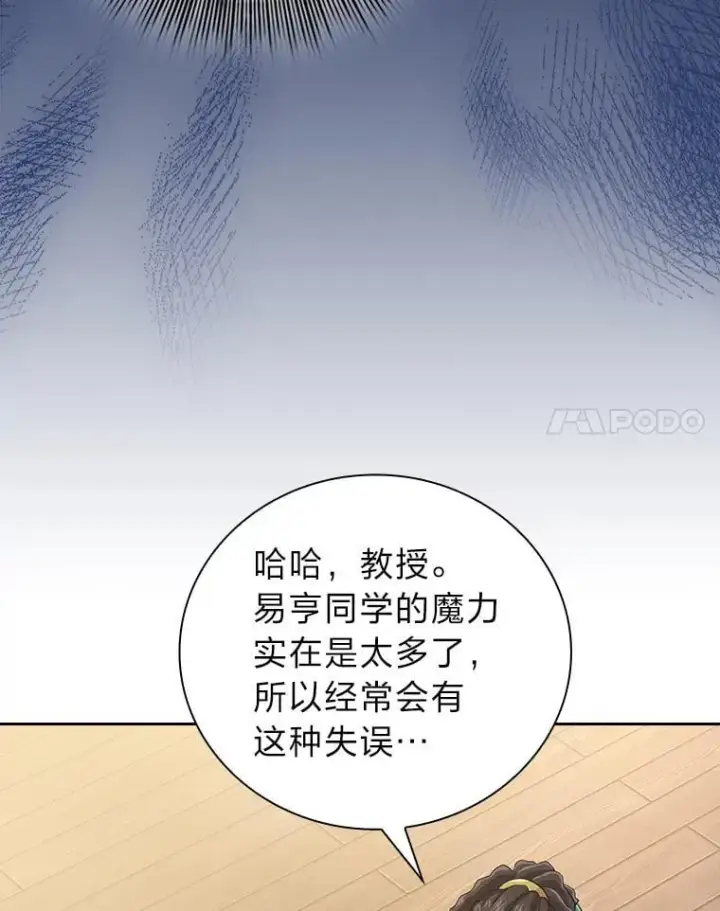 漫画《厌学魔法师想毕业》85.傲慢的学生第92张图