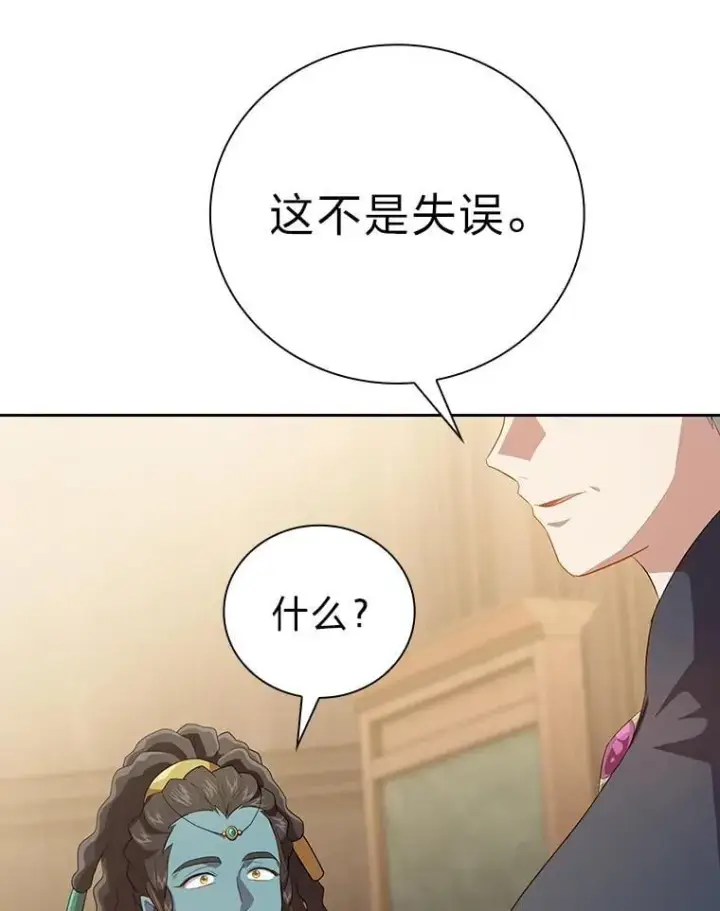 漫画《厌学魔法师想毕业》85.傲慢的学生第94张图