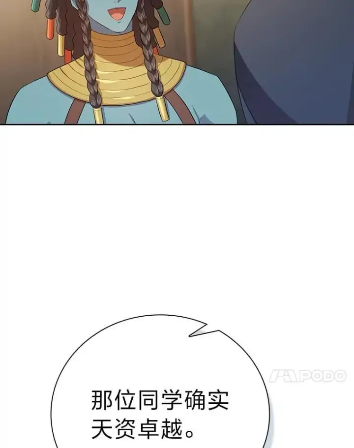 漫画《厌学魔法师想毕业》85.傲慢的学生第95张图