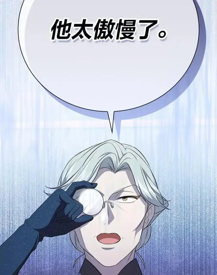漫画《厌学魔法师想毕业》85.傲慢的学生第98张图