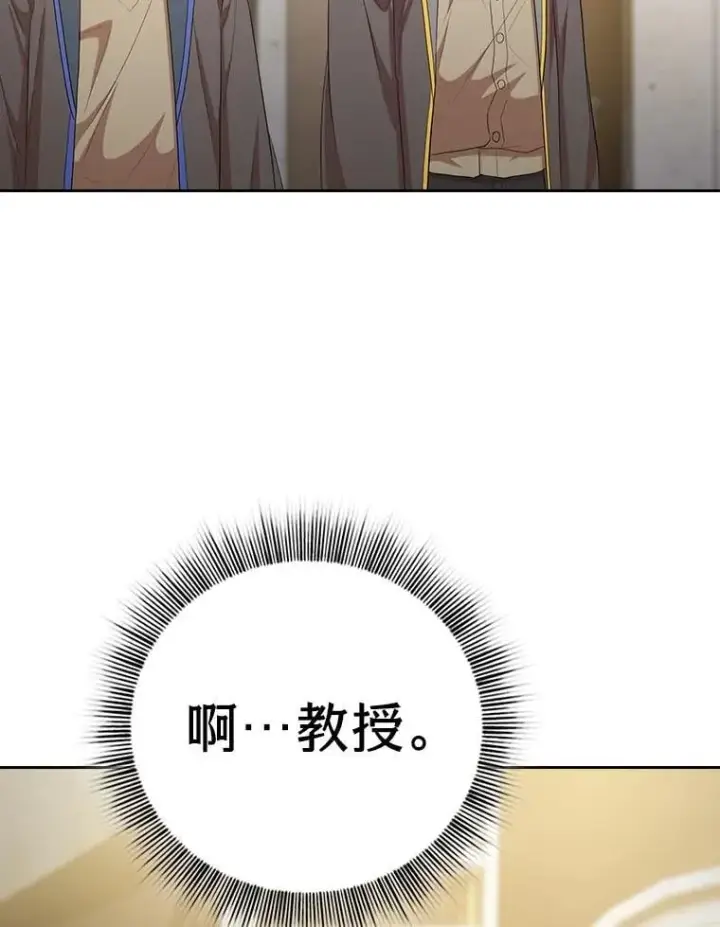 漫画《厌学魔法师想毕业》86.教授的攀比第100张图