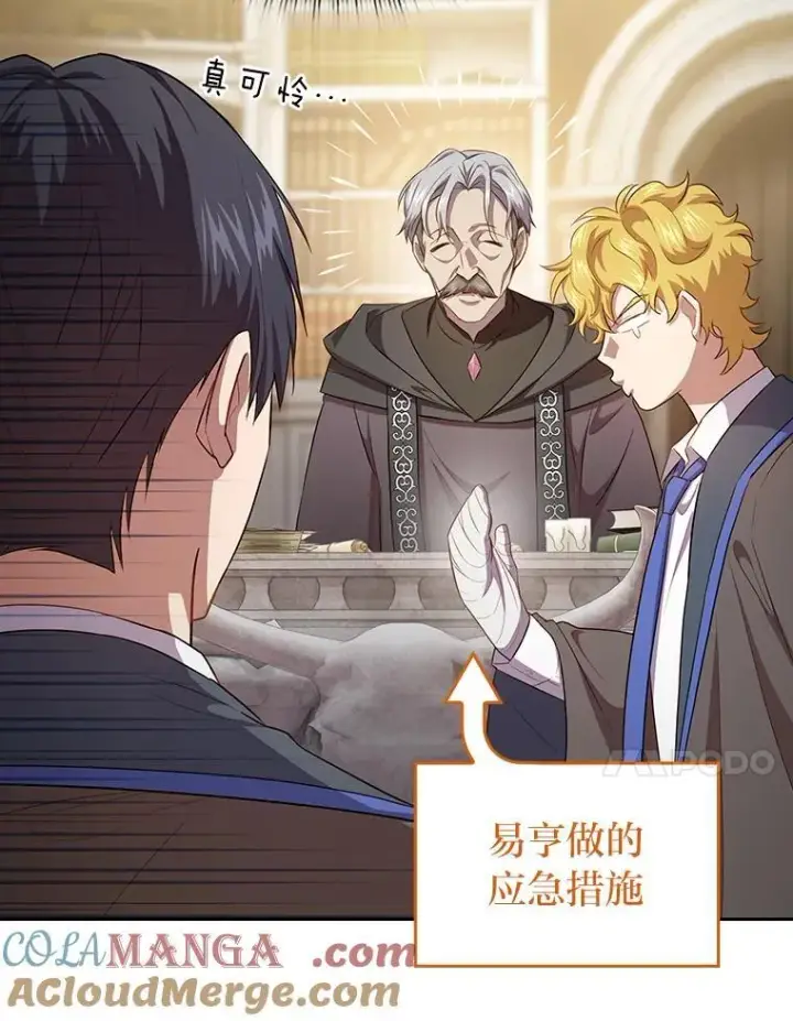 漫画《厌学魔法师想毕业》86.教授的攀比第101张图