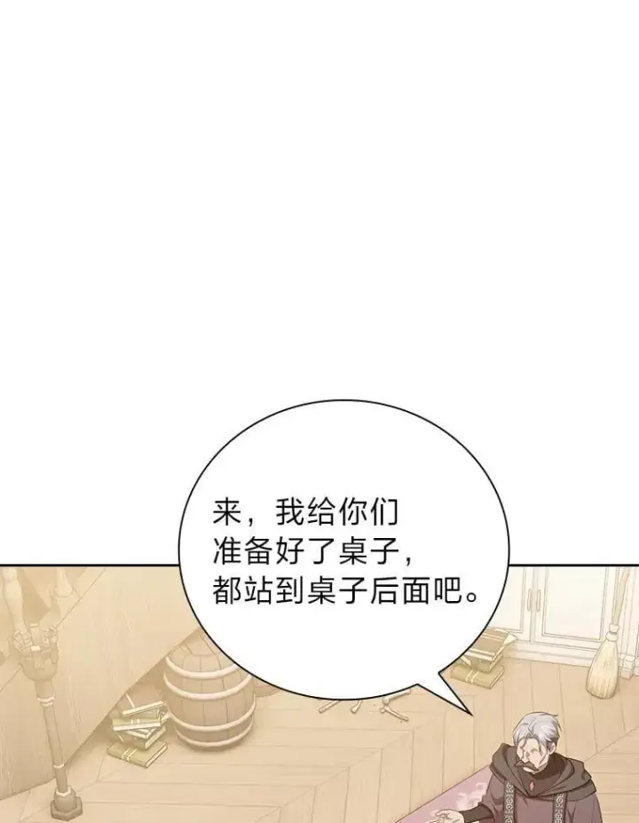 漫画《厌学魔法师想毕业》86.教授的攀比第102张图