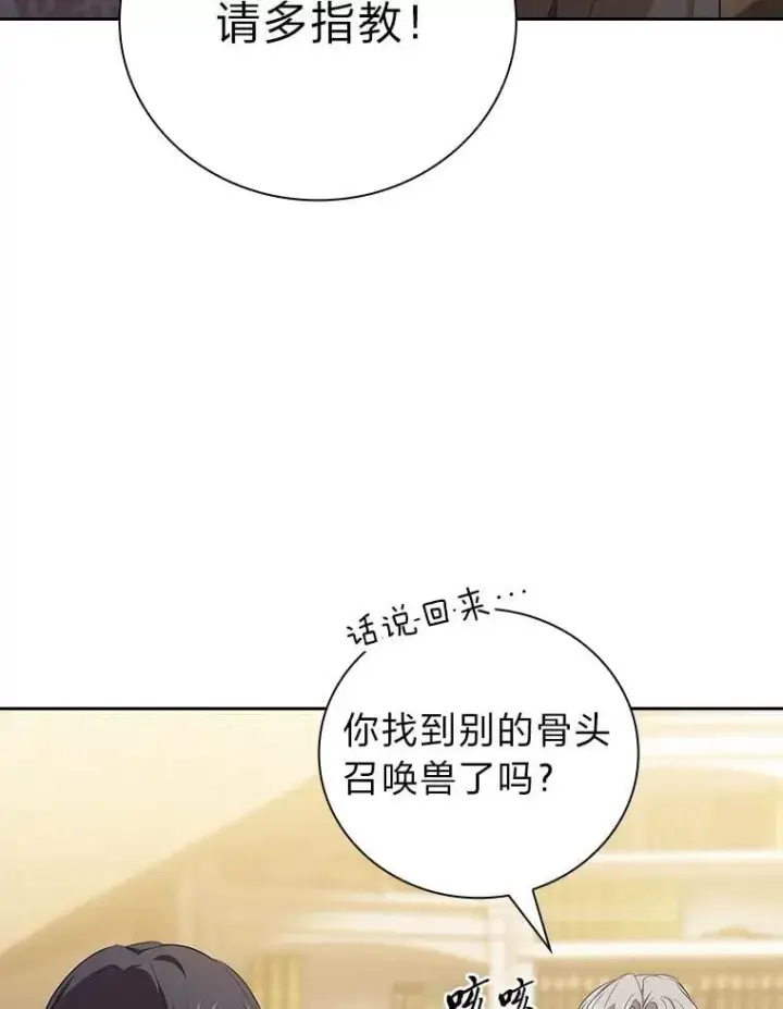 漫画《厌学魔法师想毕业》86.教授的攀比第104张图