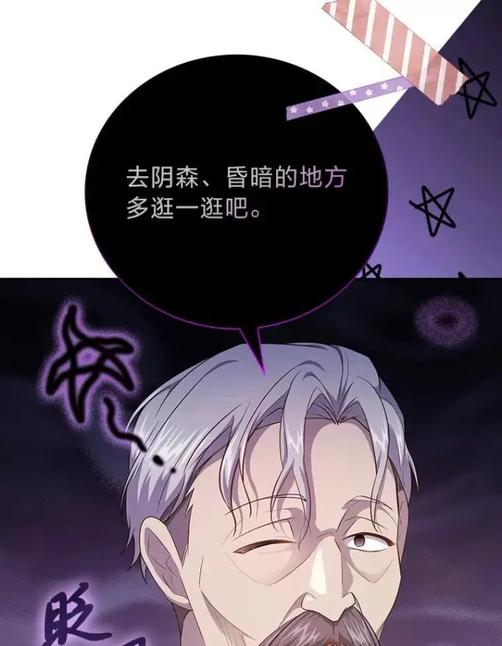 漫画《厌学魔法师想毕业》86.教授的攀比第106张图