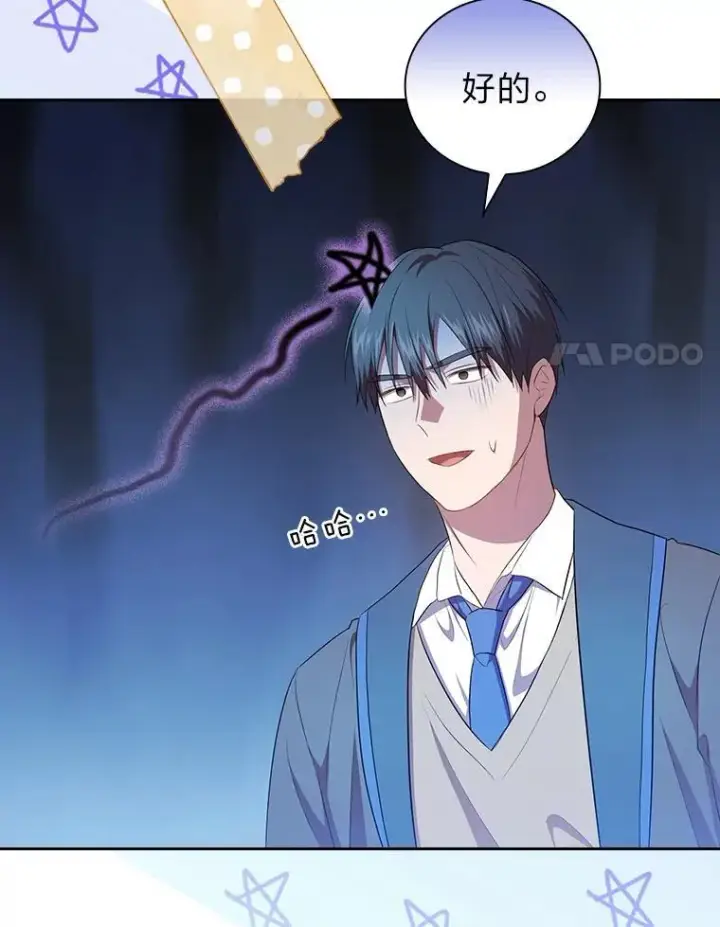 漫画《厌学魔法师想毕业》86.教授的攀比第108张图