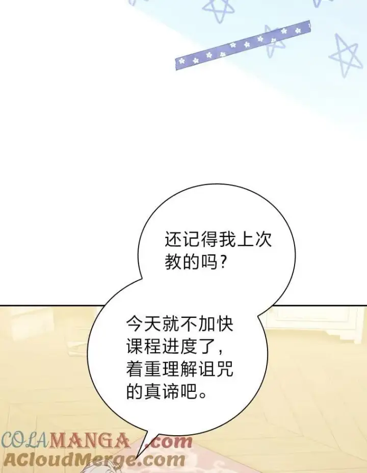 漫画《厌学魔法师想毕业》86.教授的攀比第109张图