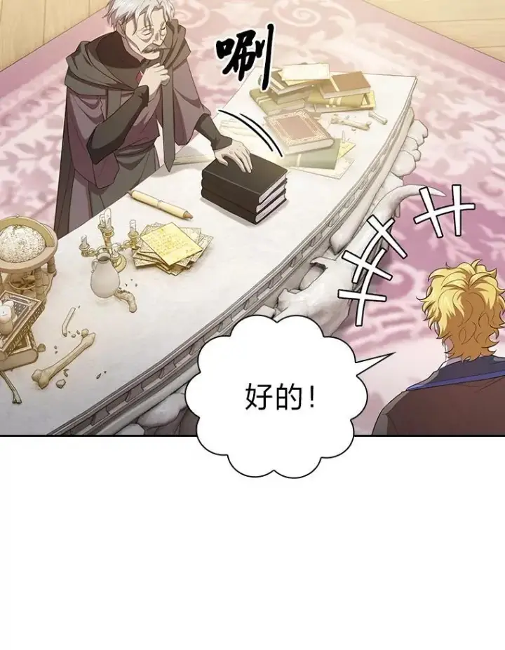 漫画《厌学魔法师想毕业》86.教授的攀比第110张图