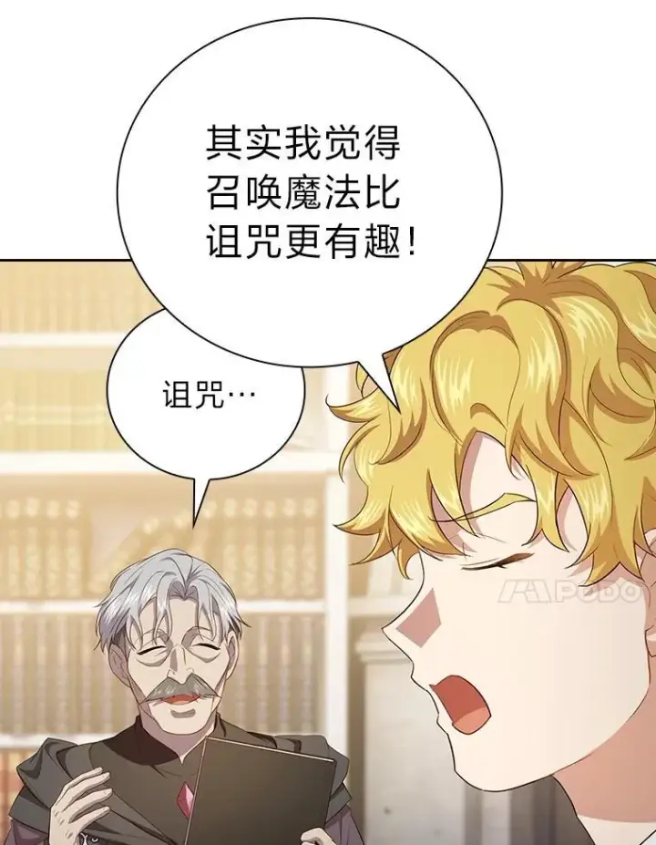 漫画《厌学魔法师想毕业》86.教授的攀比第111张图