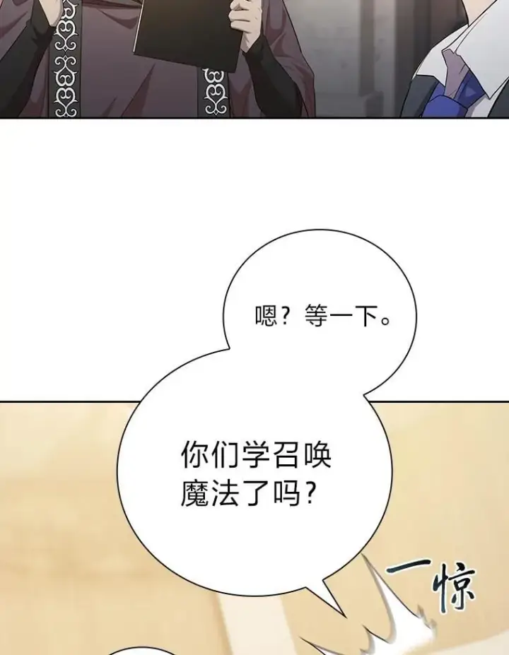 漫画《厌学魔法师想毕业》86.教授的攀比第112张图