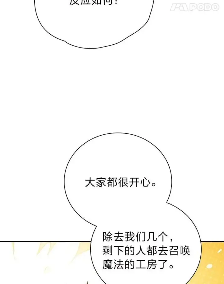 漫画《厌学魔法师想毕业》86.教授的攀比第115张图