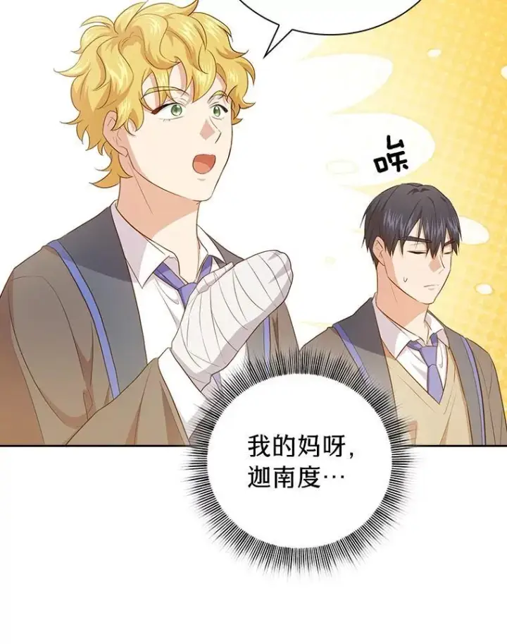 漫画《厌学魔法师想毕业》86.教授的攀比第116张图