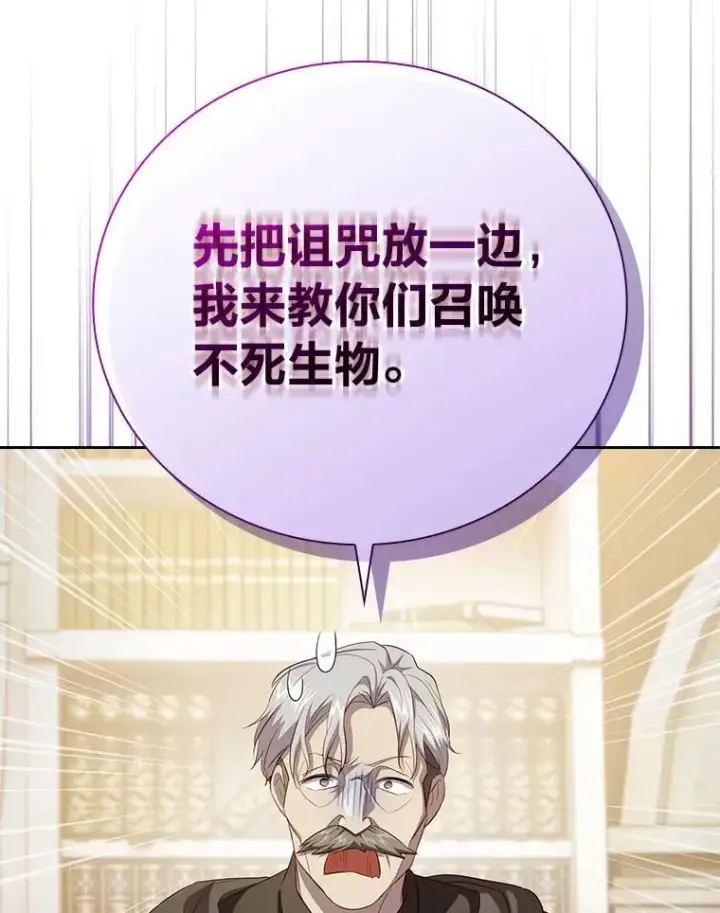 漫画《厌学魔法师想毕业》86.教授的攀比第120张图