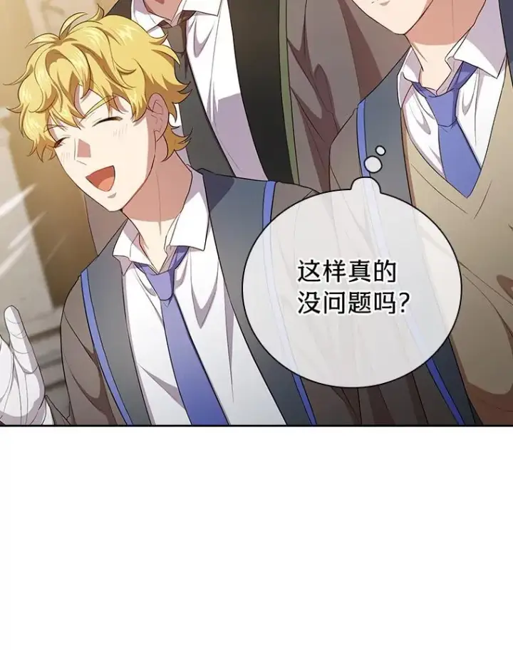 漫画《厌学魔法师想毕业》86.教授的攀比第123张图