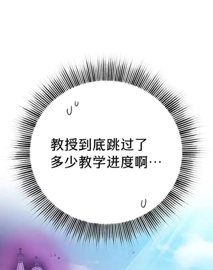 漫画《厌学魔法师想毕业》86.教授的攀比第124张图