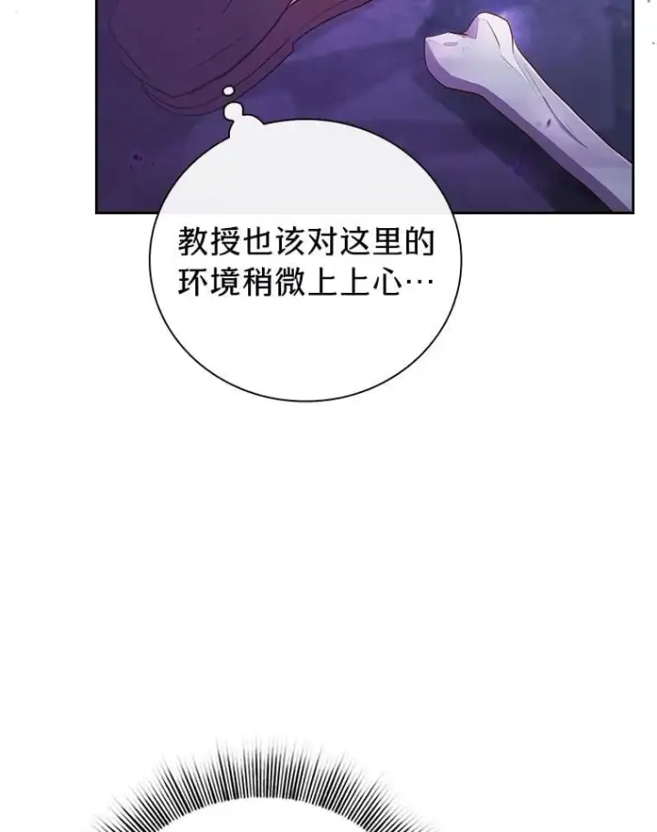 漫画《厌学魔法师想毕业》86.教授的攀比第14张图