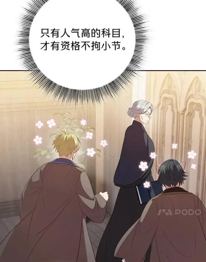 漫画《厌学魔法师想毕业》86.教授的攀比第15张图