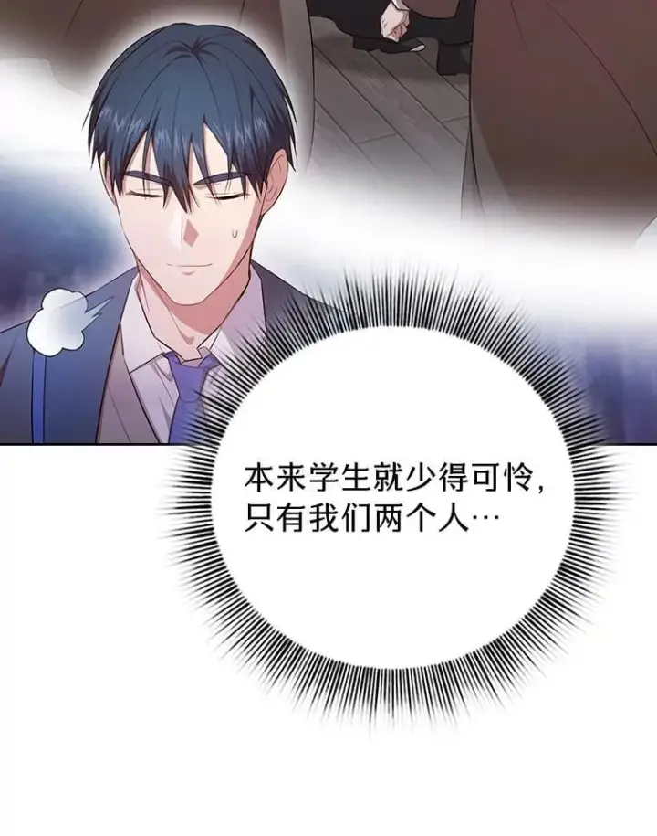 漫画《厌学魔法师想毕业》86.教授的攀比第16张图