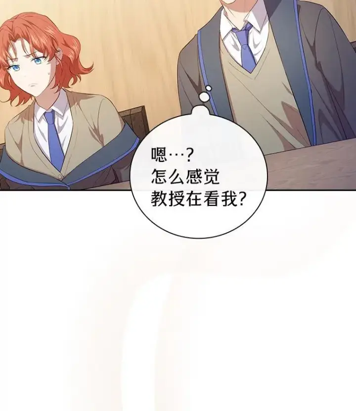 漫画《厌学魔法师想毕业》86.教授的攀比第2张图