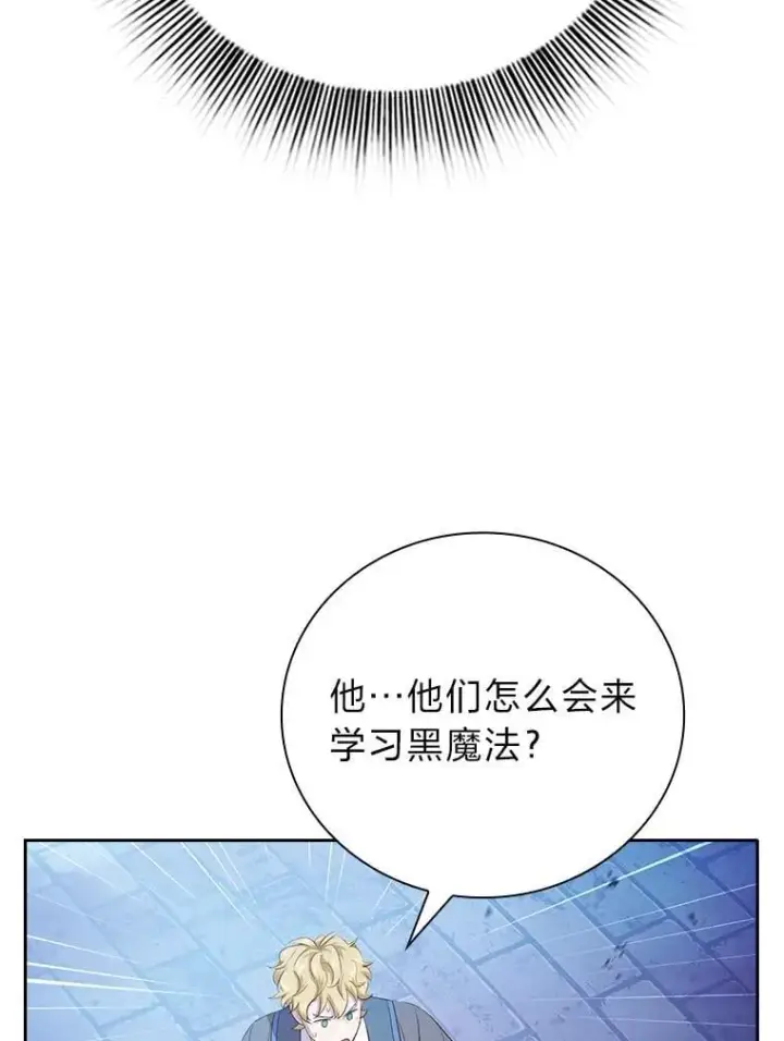 漫画《厌学魔法师想毕业》86.教授的攀比第23张图