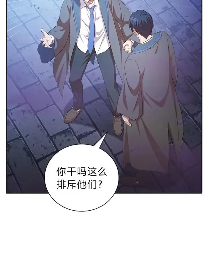 漫画《厌学魔法师想毕业》86.教授的攀比第24张图