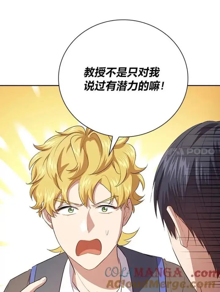 漫画《厌学魔法师想毕业》86.教授的攀比第25张图