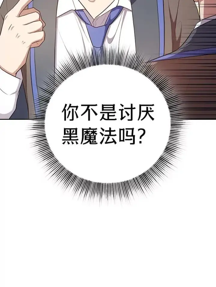 漫画《厌学魔法师想毕业》86.教授的攀比第26张图