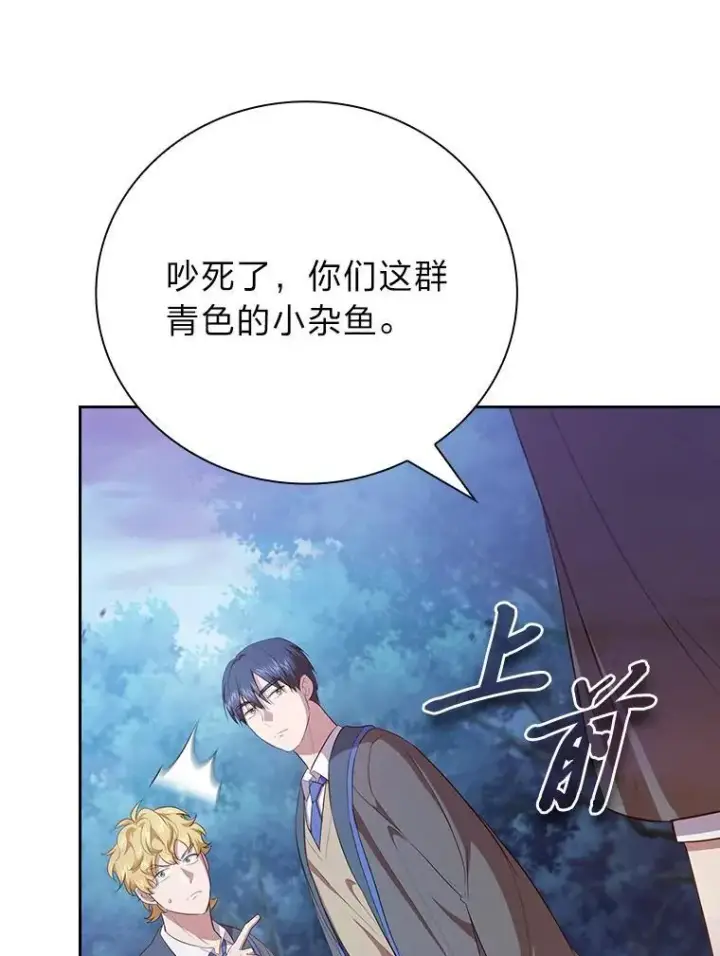 漫画《厌学魔法师想毕业》86.教授的攀比第27张图