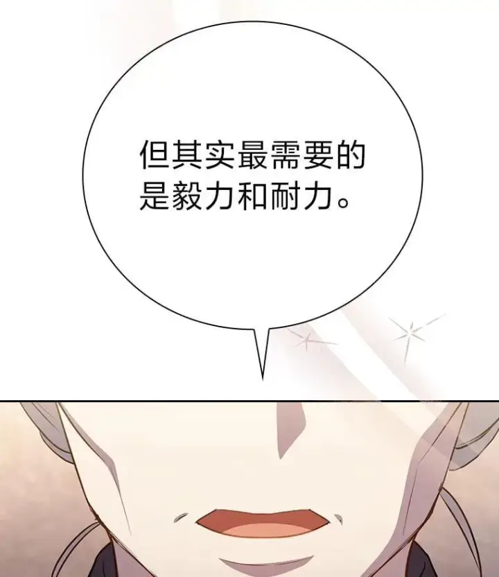 漫画《厌学魔法师想毕业》86.教授的攀比第3张图