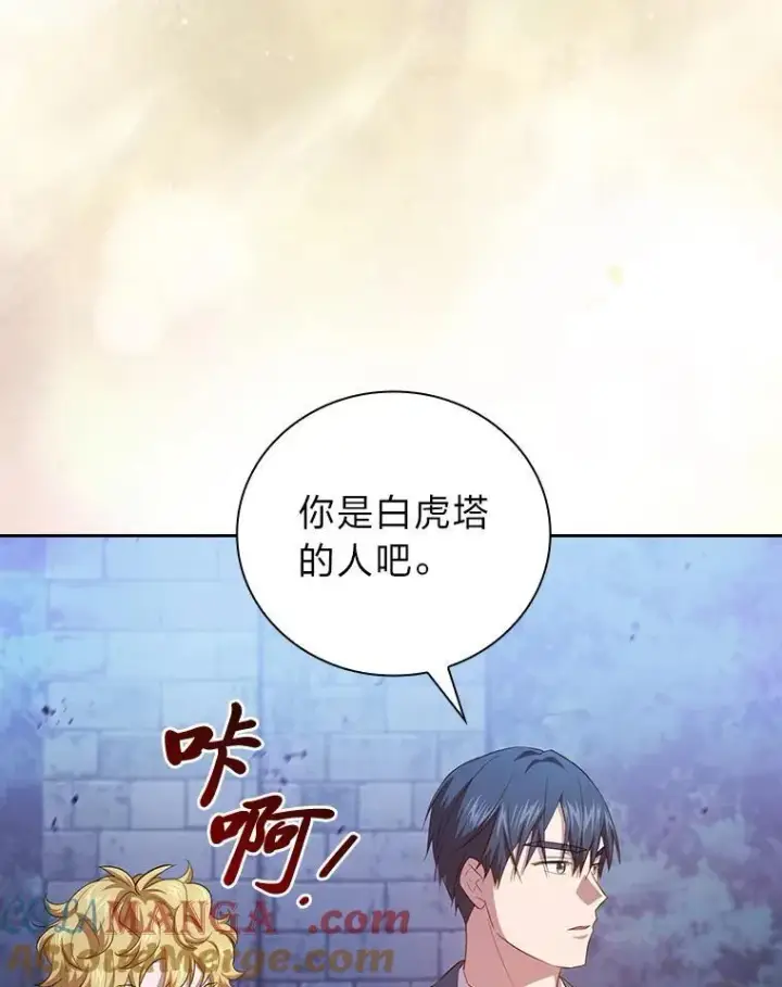 漫画《厌学魔法师想毕业》86.教授的攀比第33张图