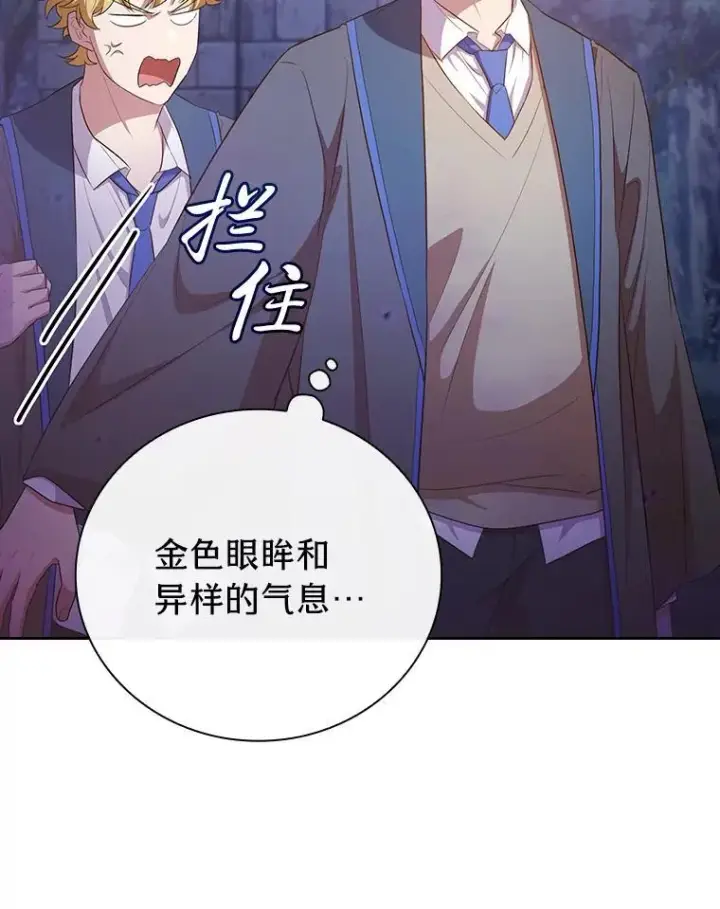 漫画《厌学魔法师想毕业》86.教授的攀比第34张图