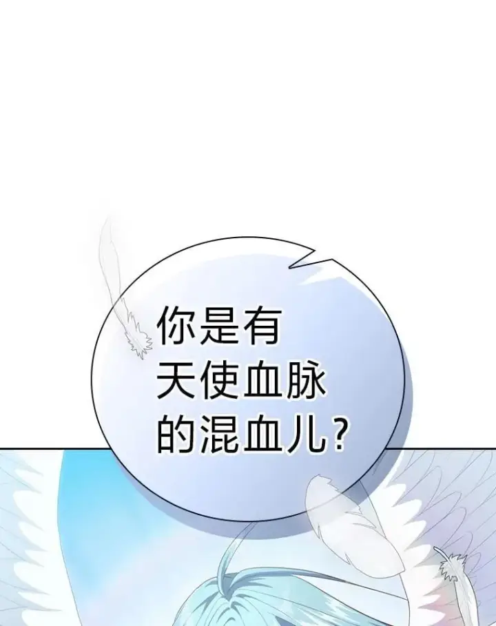 漫画《厌学魔法师想毕业》86.教授的攀比第36张图