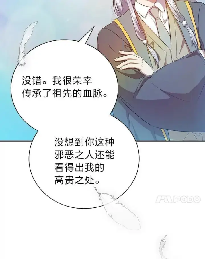 漫画《厌学魔法师想毕业》86.教授的攀比第38张图