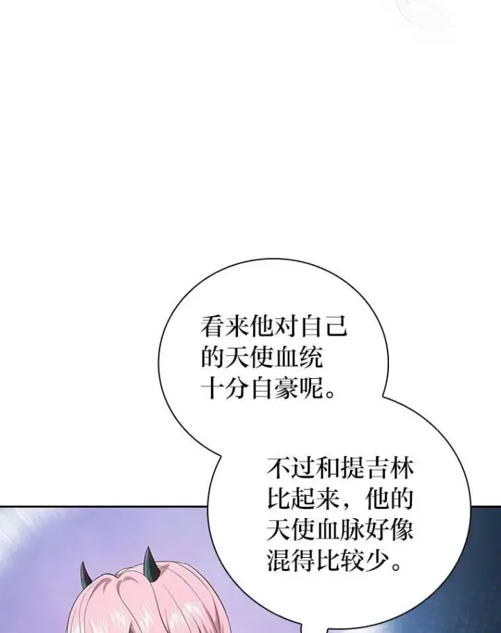 漫画《厌学魔法师想毕业》86.教授的攀比第39张图