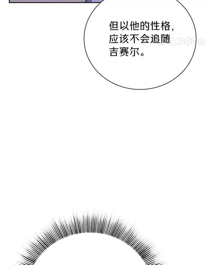 漫画《厌学魔法师想毕业》86.教授的攀比第42张图