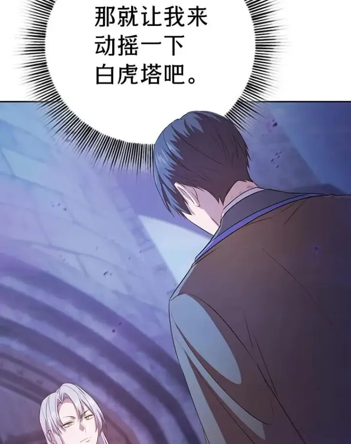 漫画《厌学魔法师想毕业》86.教授的攀比第43张图