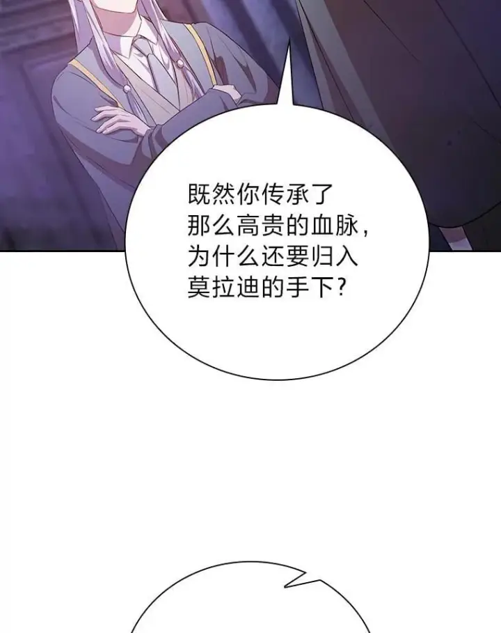 漫画《厌学魔法师想毕业》86.教授的攀比第44张图