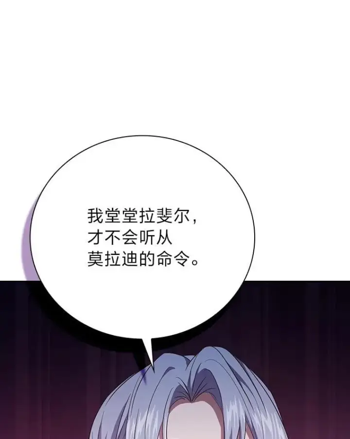 漫画《厌学魔法师想毕业》86.教授的攀比第46张图