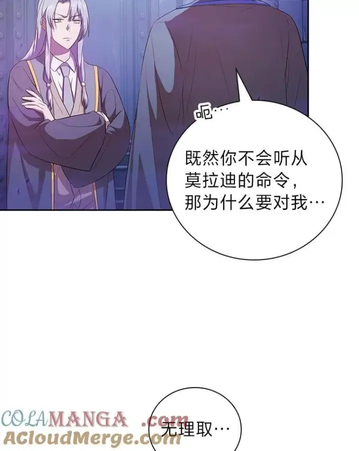 漫画《厌学魔法师想毕业》86.教授的攀比第49张图